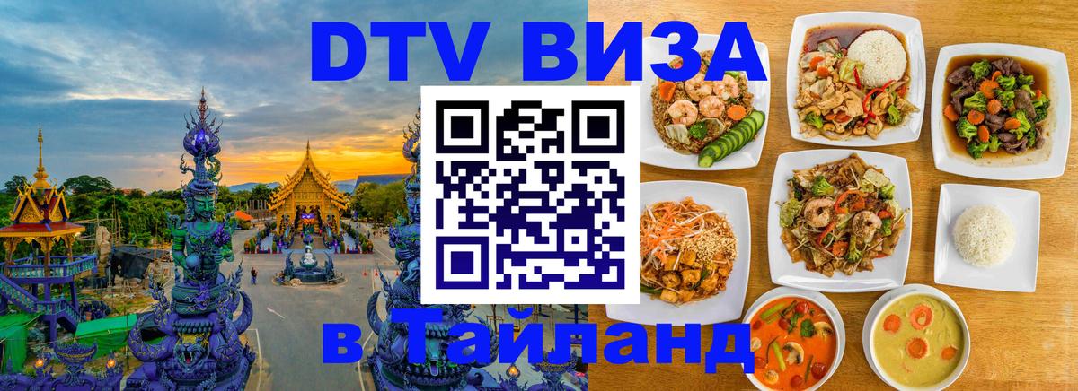 VISA в Тайланд для удалёнщиков VISA в Тайланд для удалёнщиков